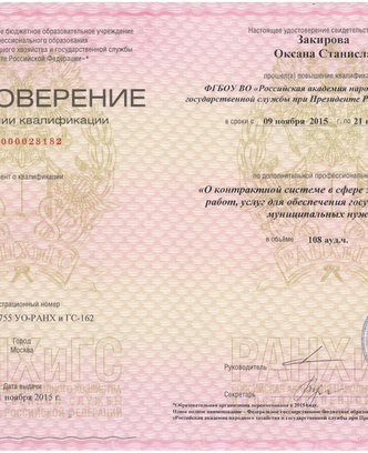 2589ede5-0e23-40cf-a364-87463c525b42-44-фз 2015.jpg